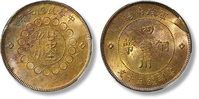 上海匡时2025年春季拍卖会 民国元年军政府造四川铜币黄铜五十文一枚，包浆色彩浓郁，彩光充盈，PCGS MS62，评级编号：89119378