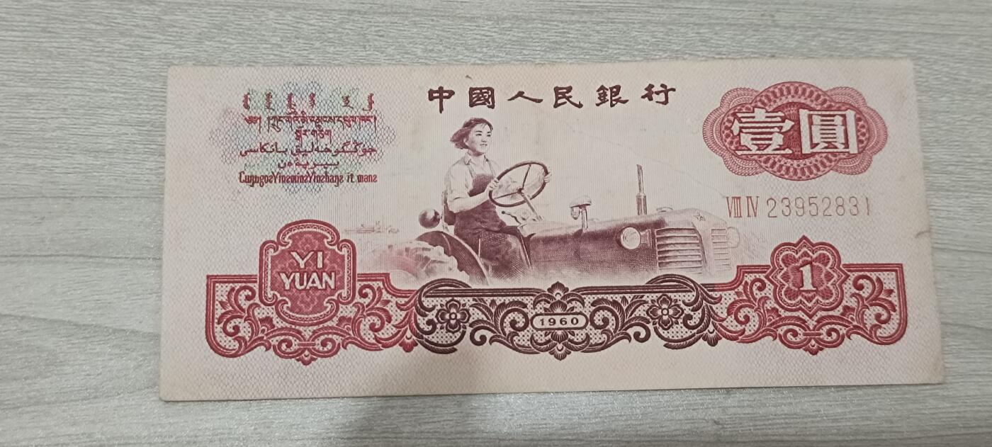如意阁第十八场（混合场） 三版币女拖拉机手（两冠号带五星水印）
