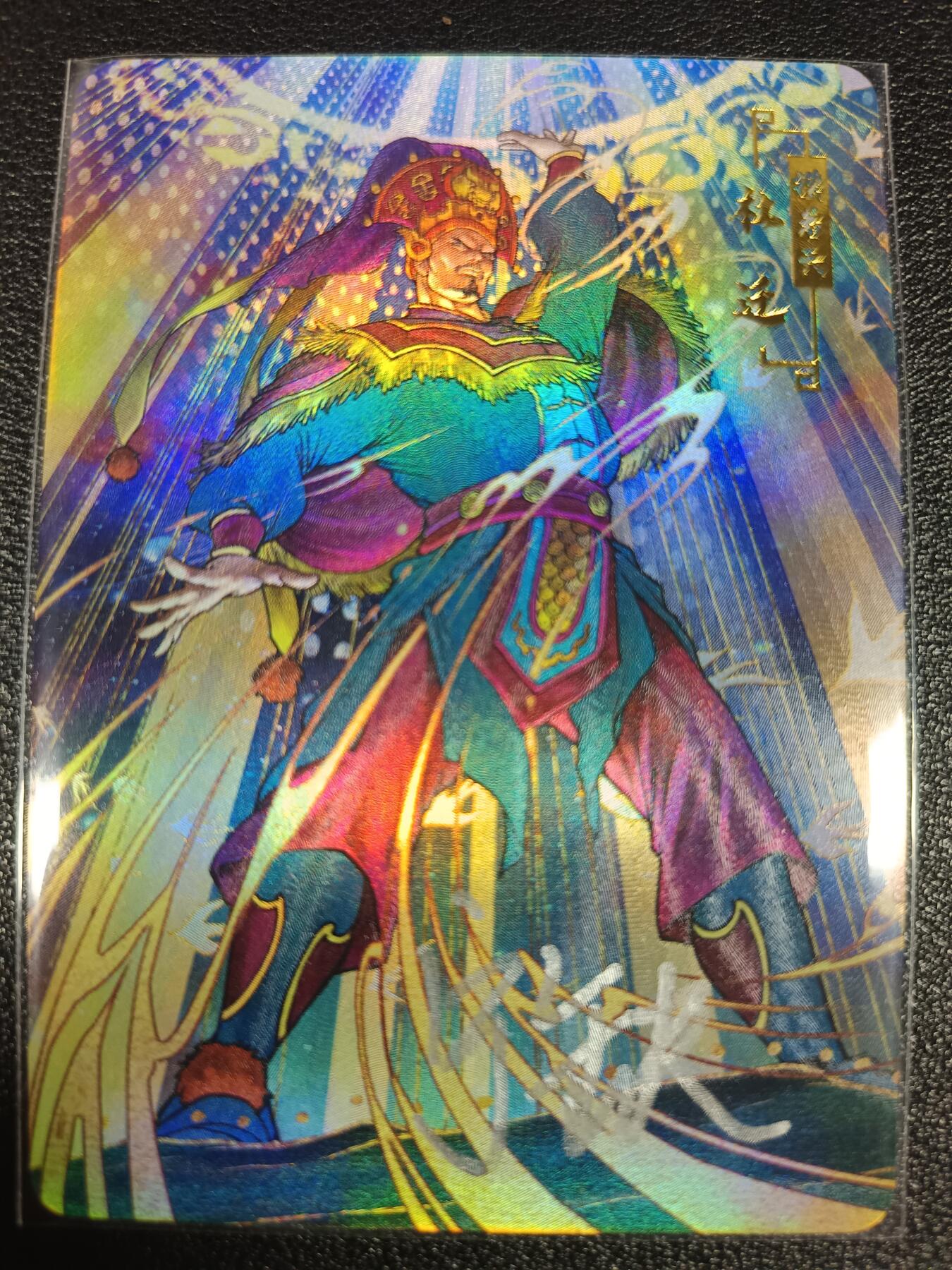 天玑星卡拍第九十八期《6.23 周一截拍》持续收拍收评中 满赠卡需备注 加我进群迎好礼 【亲签卡】宁缺卡牌 京剧水浒传 杜迁