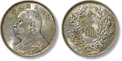 上海匡时2025年春季拍卖会 民国九年袁世凯像壹圆银币一枚，精发版，车轮转光