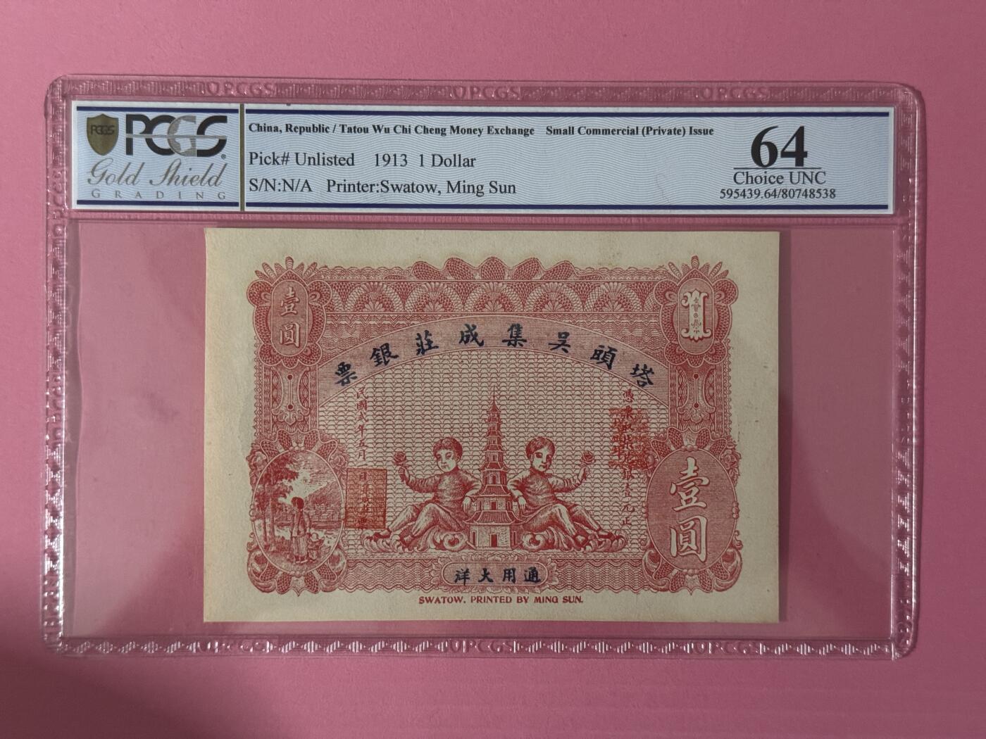 大中华拍卖第782期