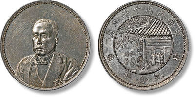 上海匡时2025年春季拍卖会 民国十年九月徐世昌像仁寿同登纪念银币一枚，镜面版底，平整细腻，打制精美深峻，人像生动传神，浮雕感极强，原味淡灰色包浆，底光柔亮，光泽悦目，品相极佳，十分难得