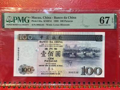 大中华拍卖第782期 - 澳门中国银行无字冠回归纪念99100 996536