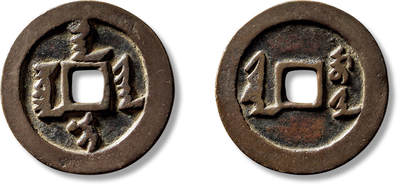 上海匡时2025年春季拍卖会 清“天聪汗钱”背“十一两”小字露峰一枚，直径：44.4mm，厚：2.7mm，重量：24.3g，极美品