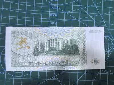 钱币杂项处理专场，0元起拍，1元加价，无佣金 德涅斯特钱币 50卢布纸币 1993年 欧洲