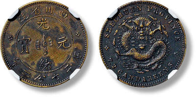 上海匡时2025年春季拍卖会 清四川省造光绪元宝库平七分二厘银币铜制样币一枚，罕见，打模极为深峻，币边高耸，文字图案挺拔饱满，龙鳞清晰完整，浮雕感强烈，镜面底版，光洁无伤，铜光闪亮，状态极佳，品相一流，NGC AU DETAILS，评级编号：6836410-002