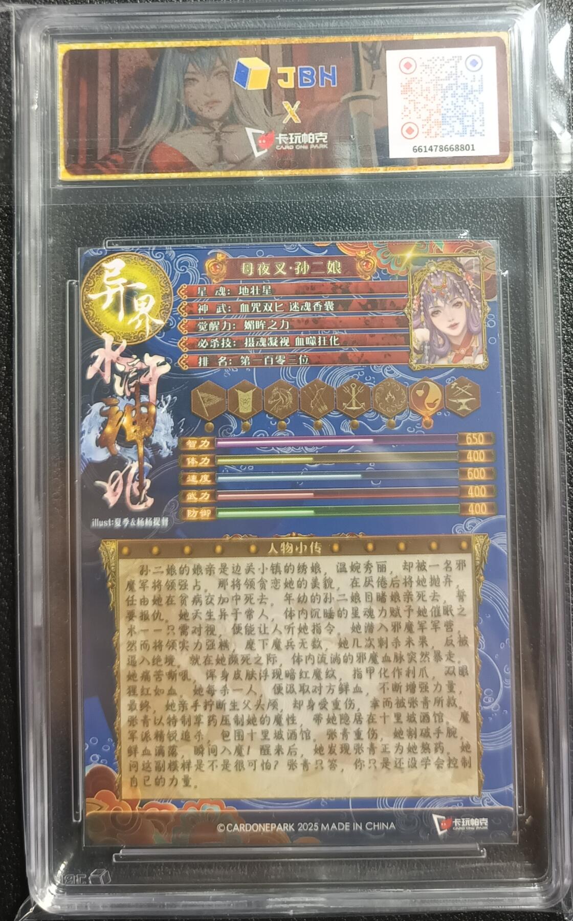 天玑星卡拍第九十八期《6.23 周一截拍》持续收拍收评中 满赠卡需备注 加我进群迎好礼 卡玩帕克 异界水浒神姬 母夜叉·孙二娘 粗闪 JBH9.5