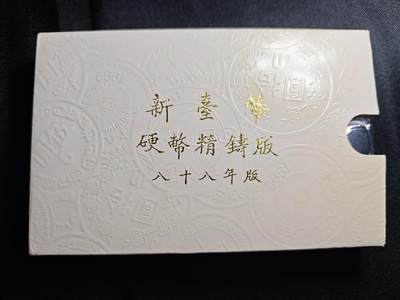 KK钱币收藏小铺 第301期 百期特拍3连拍第3场  周末发货 -  中国台湾省 精制套币 含造币厂章 88年生肖兔
