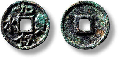 上海匡时2025年春季拍卖会 早期“如鱼似水”花钱一枚，直径：14.6mm，厚：1.4mm，重量：1.2g，华夏评级：82，评级编号：6262112819