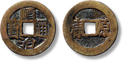 上海匡时2025年春季拍卖会 清“顺治通宝”背上“清原”花钱一枚，直径：26.8mm，厚：1.3mm，重量：5g