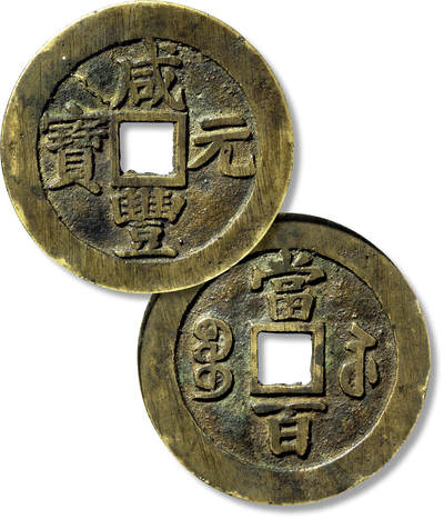 上海匡时2025年春季拍卖会 清“咸丰元宝宝苏当百”一枚，直径：59.7mm，厚：2.8mm，重量：46.7g，公博评级：88，评级编号：1114902734