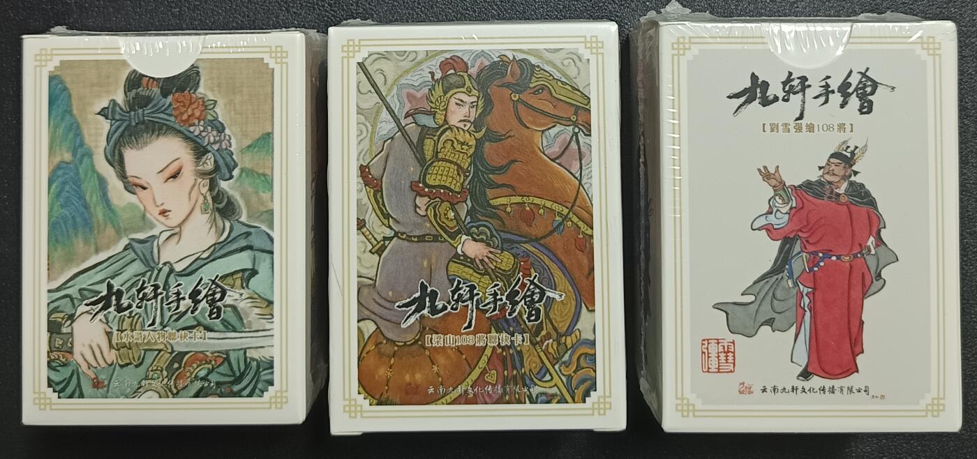 天玑星卡拍第九十八期《6.23 周一截拍》持续收拍收评中 满赠卡需备注 加我进群迎好礼 九轩文化 手绘复刻普卡 刘雪强108+108联袂+联袂 3盒全套未拆封
