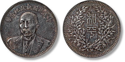 上海匡时2025年春季拍卖会 1924年段祺瑞像背和平中华民国执政纪念币一枚，此币打制极为深峻精美，压力十足，人像生动传神，纤毫毕现，通体淡黑色包浆，状态自然