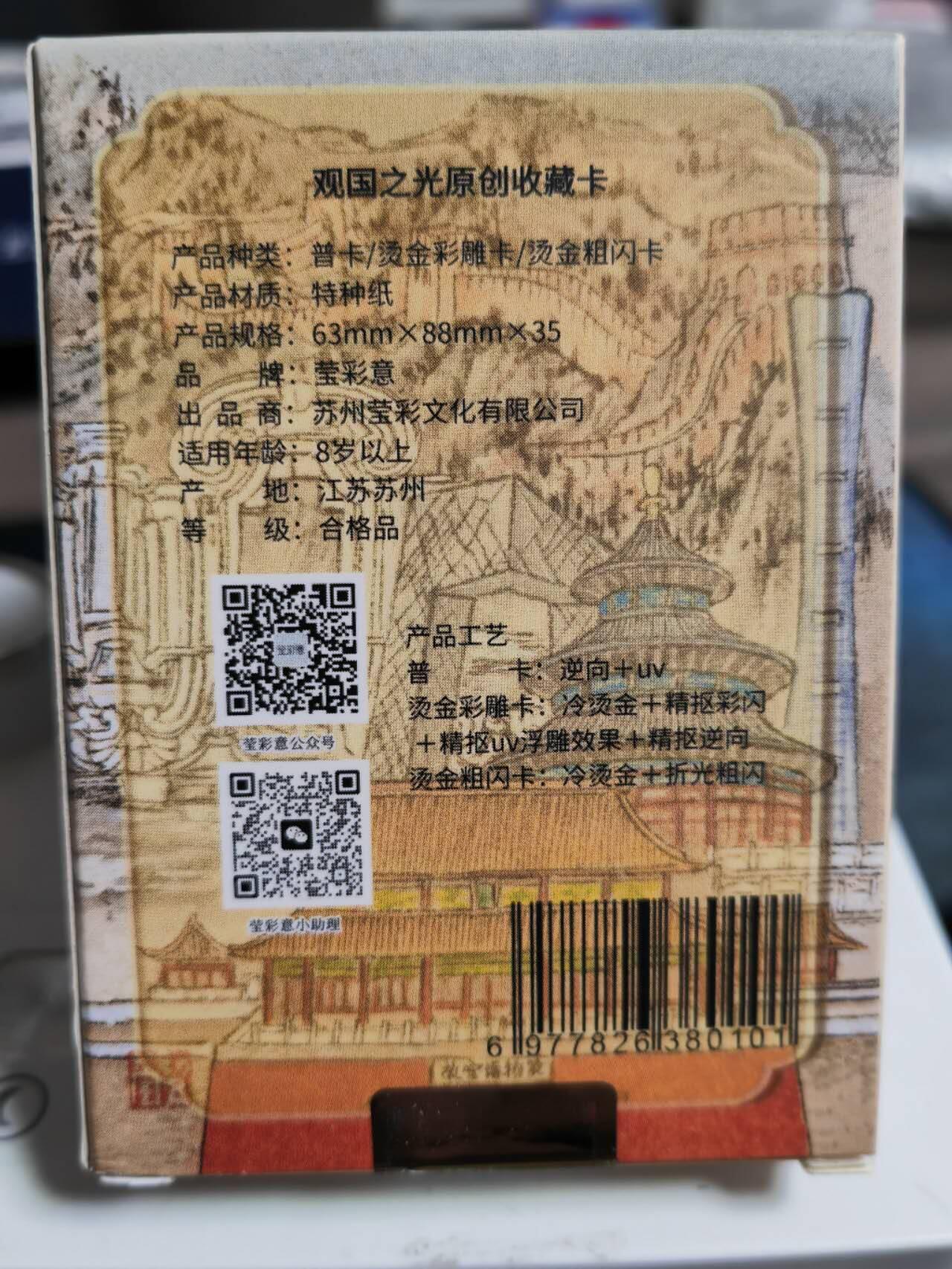 阳大大卡牌超级大甩拍第58期（周六晚上九点截拍，持续收拍品，进群福利早知道） 【观国之光项目套卡】莹彩意 观国之光 主套1套烫金彩雕工艺 最惊艳的工艺全新未拆封，官封未拆