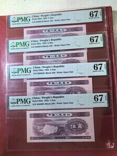 二版水坝靓号无347美评PMG67E，颜色鲜艳，水印清晰，四角尖尖，4张售价2500包顺丰 - 二版水坝靓号无347美评PMG67E，颜色鲜艳，水印清晰，四角尖尖，4张售价2500包顺丰