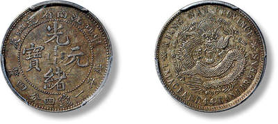 上海匡时2025年春季拍卖会 1904年甲辰江南省造光绪元宝库平一钱四分四厘银币一枚，味道浓郁，铸打规整,PCGS XF45，评级编号：26102203