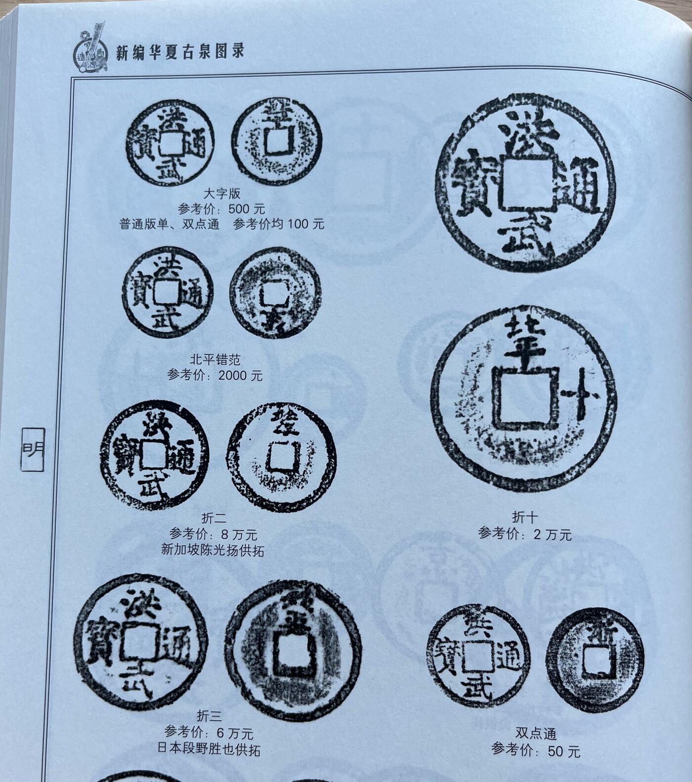 外国老铜银币，福在眼前手雕镂空玉牌，历代古钱币（含秦半两、五铢记号钱、常平五铢、会昌开元、南宋钱），彼得堡世界钱币勋章拍卖第129期 明洪武通宝背北平记地钱、明代官铸永乐通宝，第一对
