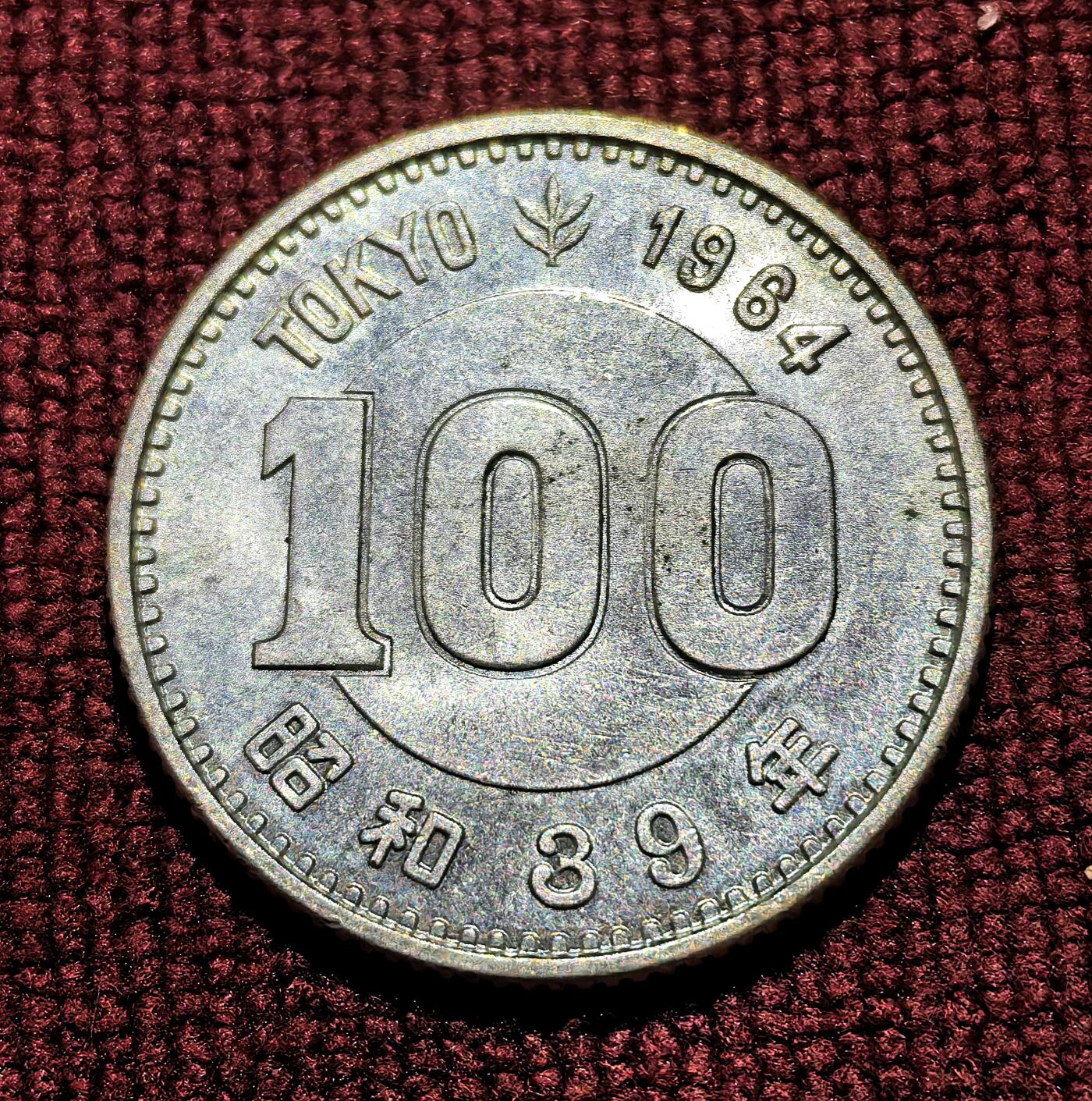 南宋泉阁俄币 外币 国币 专场第十二期【送拍无额外佣金】 日本 昭和三十九年(1964年) 日本奥运会100日元纪念银币 4.8g 600银 未流通双面转光 卷拆品质