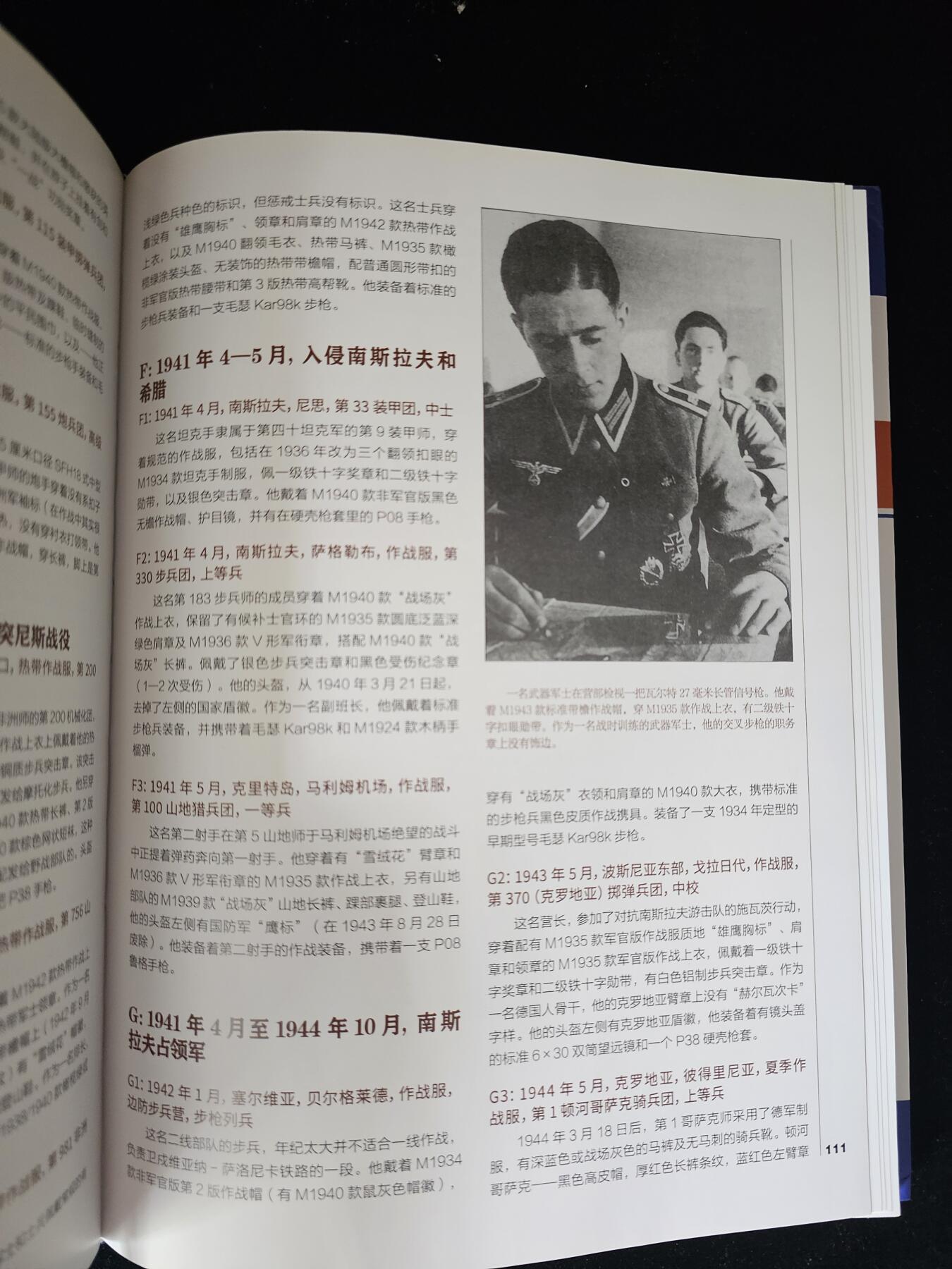 世界军装图鉴 1936-1945德国 世界军装图鉴 1936-1945德国