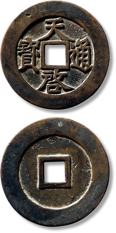 上海匡时2025年春季拍卖会 明“天啟通宝”折十光背一枚，直径：47.7mm，厚：2.4mm，重量：26g，轩德泉评：86，评级编号：651282895，评级附X光