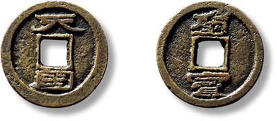 上海匡时2025年春季拍卖会 清“天国”背“圣宝”小平长划天一枚，狭缘长直口版，直径：23.1mm，厚：2.5mm，重量：5.7g，华夏评级：82，评级编号：6862580305，太平天国晚期铸于浙江杭州，此版钱文扁阔，钱体厚重，铸造工艺独特，风格异于大字版和中字版，存世极罕，太平天国钱币名誉珍品。