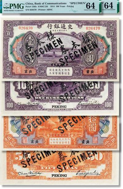 上海匡时2025年春季拍卖会 民国三年（1914年）交通银行样本纸币一组两枚，分别为伍拾圆一枚，壹佰圆一枚，均PMG 64