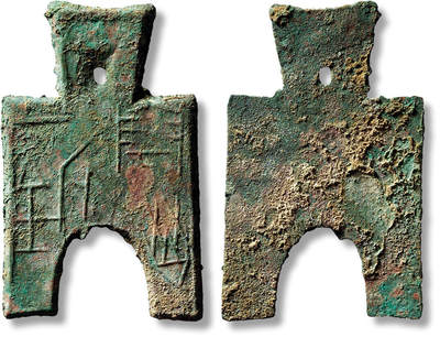 上海匡时2025年春季拍卖会 “阴晋一釿”桥足布一枚，长：57mm，厚：1.4mm，重量：14.4g，极美品