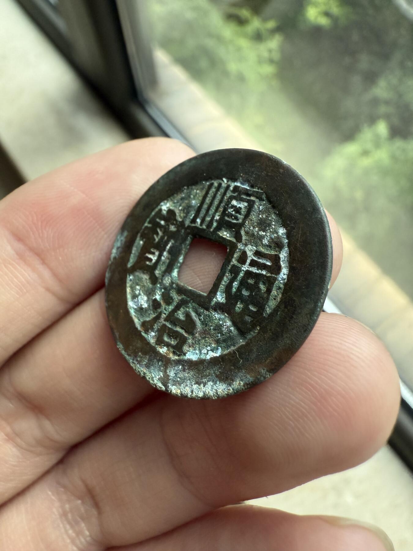 南宋泉阁俄币 外币 国币 专场第十二期【送拍无额外佣金】 【铜制工艺品】铜制工艺品顺治通宝满汉同 字口做的很好