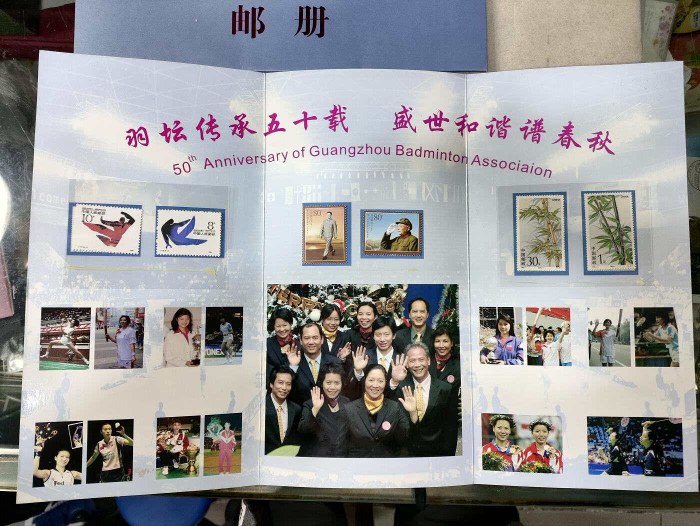  纪念邮册 广州市羽毛球协会成立50周年庆典邮册