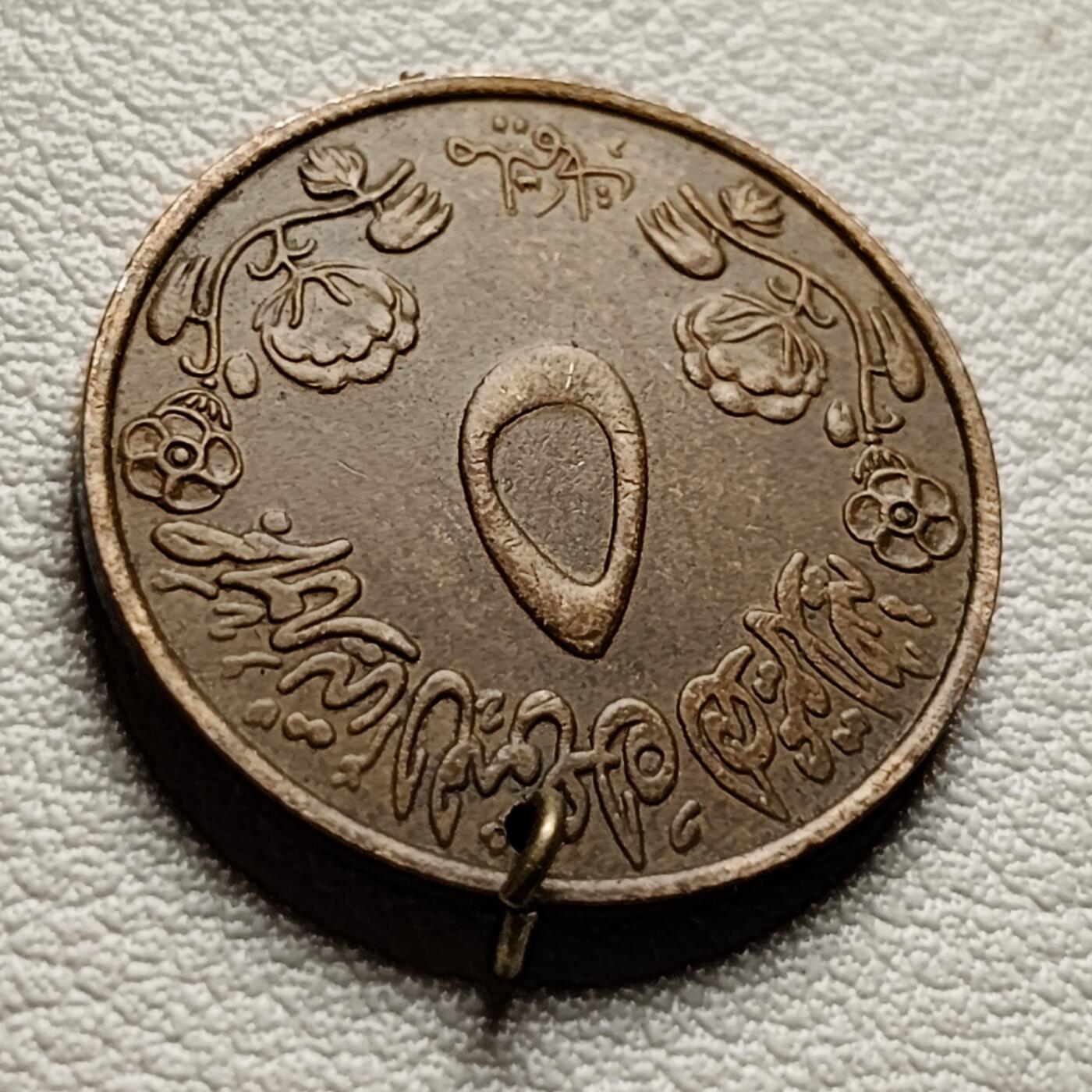 泉币菌-第40场-各国老币福利场 鹰版 197X年5米利姆青铜币 吊坠 FAO粮农币 21.5毫米 3.32克