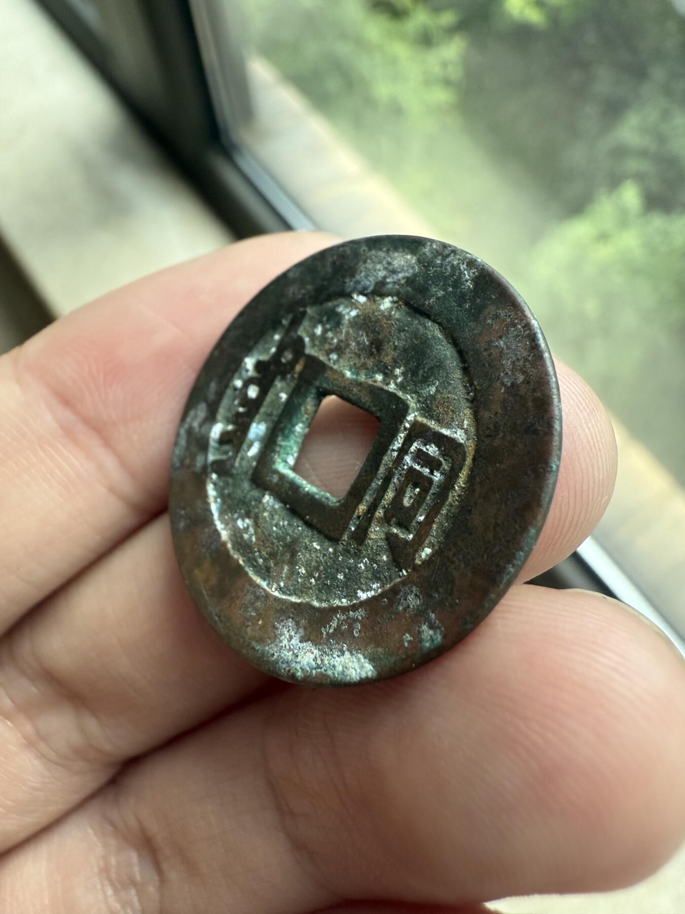 南宋泉阁俄币 外币 国币 专场第十二期【送拍无额外佣金】 【铜制工艺品】铜制工艺品顺治通宝满汉同 字口做的很好