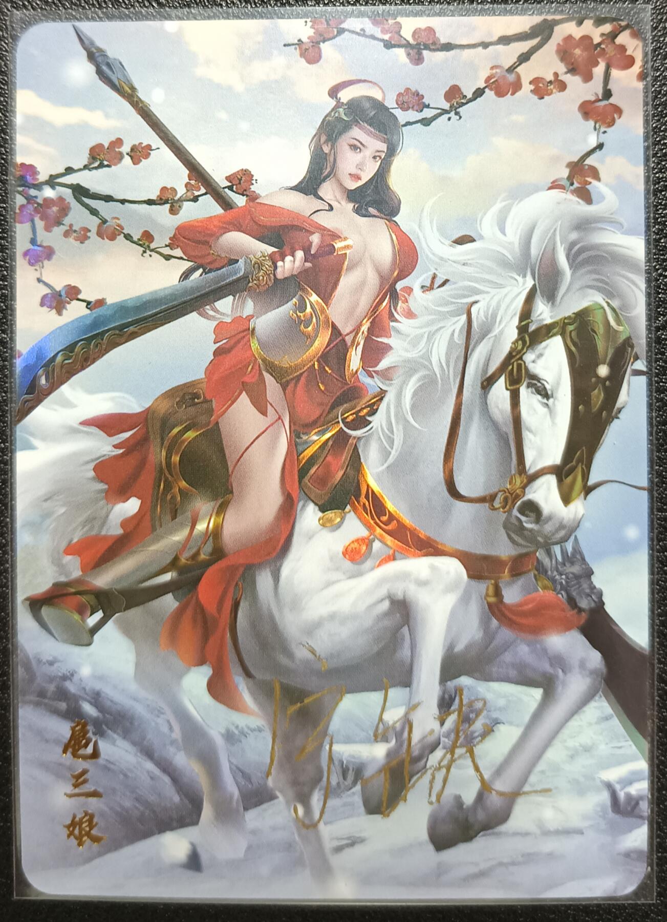 天玑星卡拍第九十七期《6.19周四截拍》麦稀奇收藏嘉年华 持续收拍收评中 满赠三娘需备注 【亲签卡】宁缺卡牌 一丈青扈三娘 彩闪
