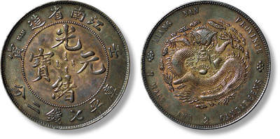 上海匡时2025年春季拍卖会 1902年壬寅江南省造光绪元宝库平七钱二分银币一枚，原味包浆，底版细腻平整