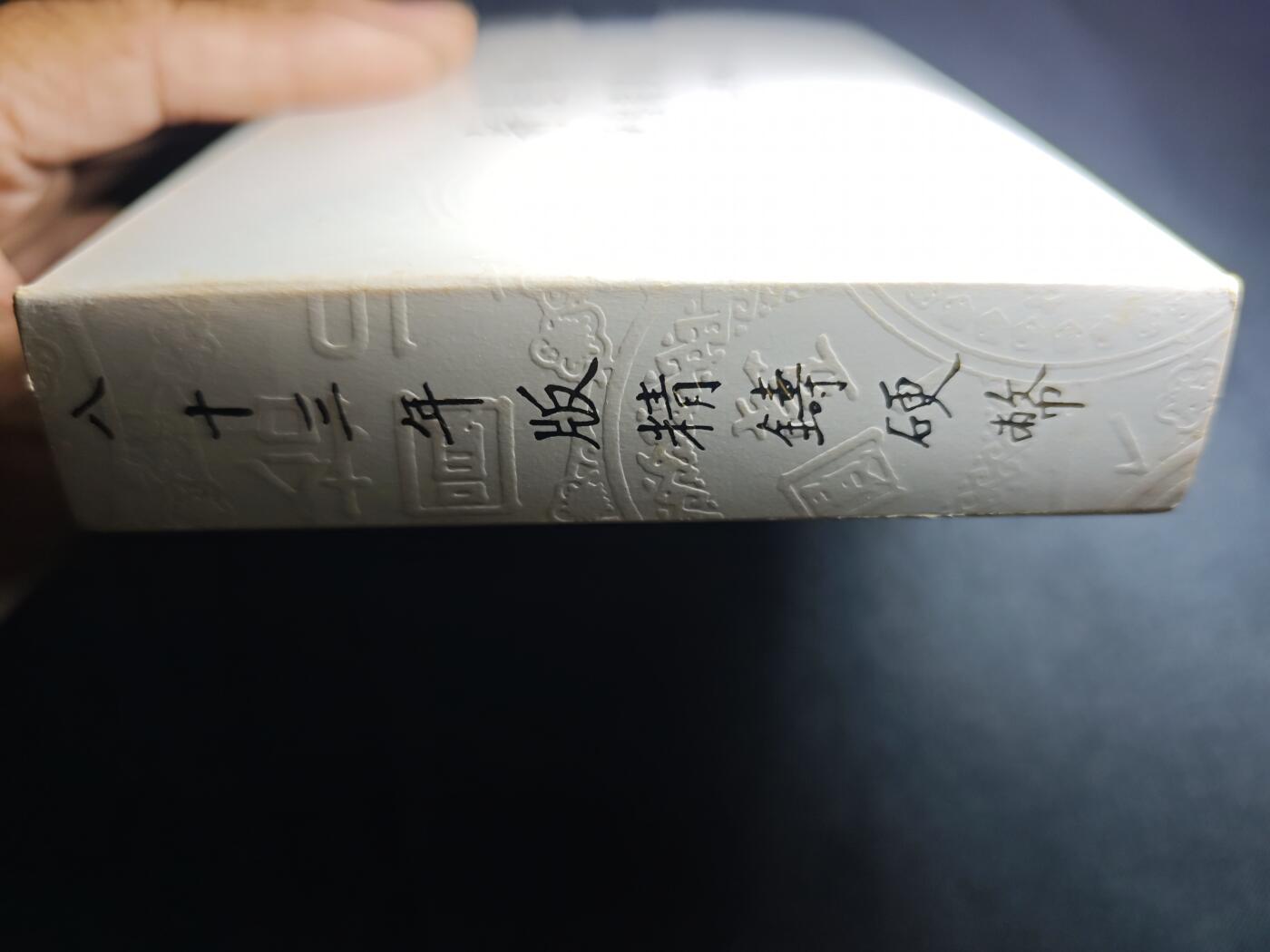 KK钱币收藏小铺 第301期 百期特拍3连拍第3场  周末发货