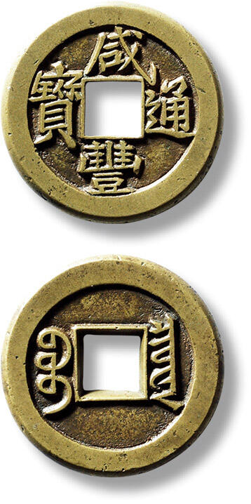 上海匡时2025年春季拍卖会 清“咸丰通宝宝泉”戴书铁母一枚，直径：23.2mm，厚：1.8mm，重量：4.9g，极美品