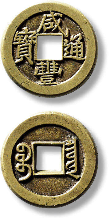 上海匡时2025年春季拍卖会 清“咸丰通宝宝泉”戴书铁母一枚，直径：23.2mm，厚：1.8mm，重量：4.9g，极美品