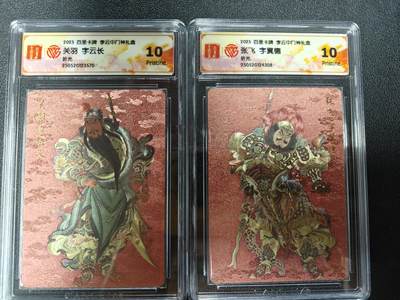 天玑星卡拍第九十七期《6.19周四截拍》麦稀奇收藏嘉年华 持续收拍收评中 满赠三娘需备注 - 百里卡牌 李云中 门神礼盒 关羽 张飞 折光 CCG10一对