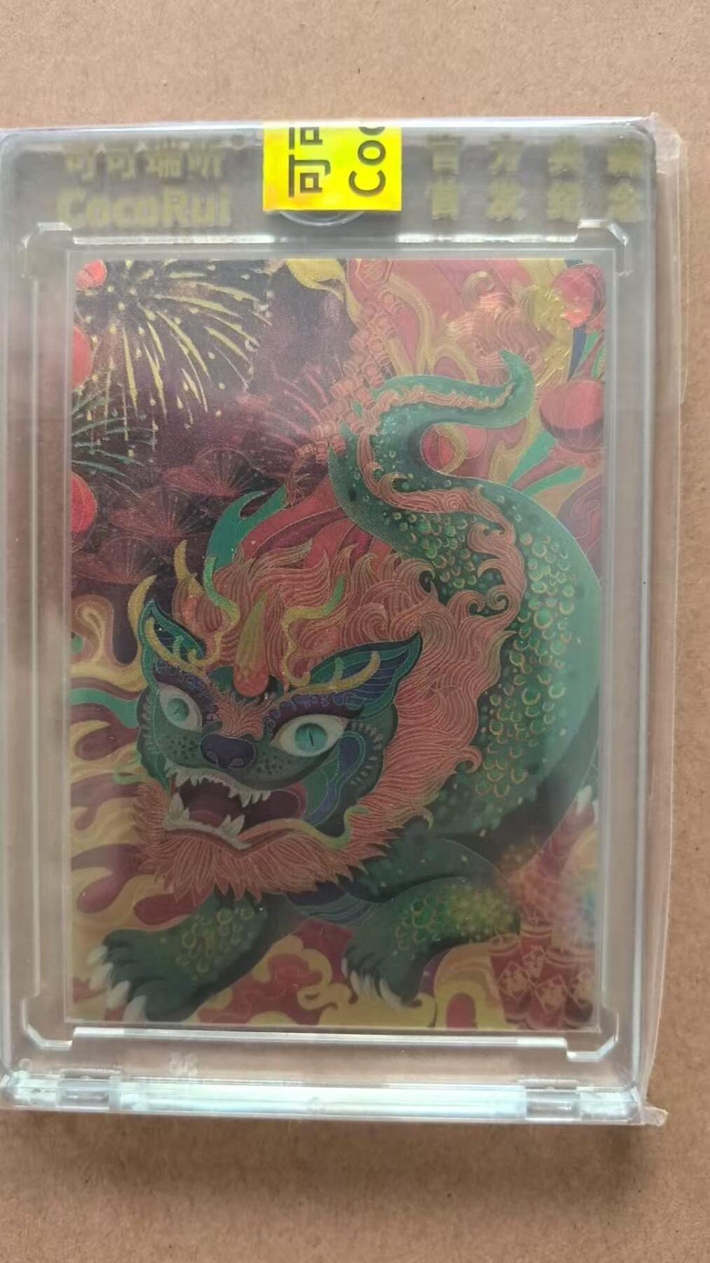 龙虎卡牌第42场 （无佣金，满120包邮，欢迎送拍） 【编号86】粗闪官封砖 可可瑞听 传统节日-除夕