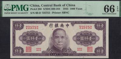 中央银行 民国三十四年(1945年) 壹仟圆(1000元) 数三无4 实物图 UNC - 中央银行 民国三十四年(1945年) 壹仟圆(1000元) 数三无4 实物图 UNC