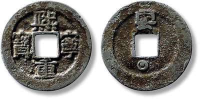 上海匡时2025年春季拍卖会 “熙宁重宝”背“云”下日锡钱一枚，直径：32.2mm，厚：1.7mm，重量：10.1g