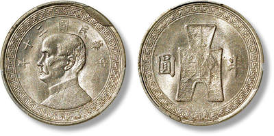 上海匡时2025年春季拍卖会 民国三十年孙中山像背布图半圆镍币一枚，未量产发行，存世较少，PCGS MS62，评级编号：88930714