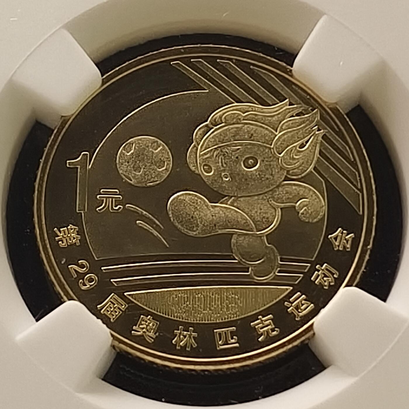 【全场包邮】纯粹捡漏拍477场（免费代拍第14场）调整中 中国2008年1元北京奥运会足球纪念币-NGC MS69