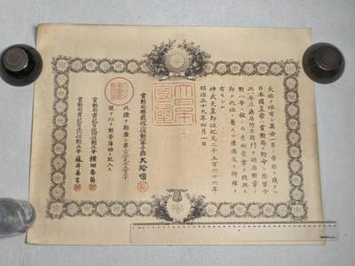 【麦稀奇收藏嘉年华】小驴勋章奖章收藏6月21日周六晚18点拍卖（有偿代拍送拍规则在简介最后，参拍须阅读规则后再参拍，关系到运费包装发货时效、真假辨别等关键信息，个人微信码在最后一个拍品） - 明治三十九年勋八等白色桐叶章勋记