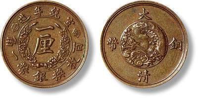 上海匡时2025年春季拍卖会 1910年宣统年造大清铜币一厘铜元一枚，红铜，原色巧克力包浆
