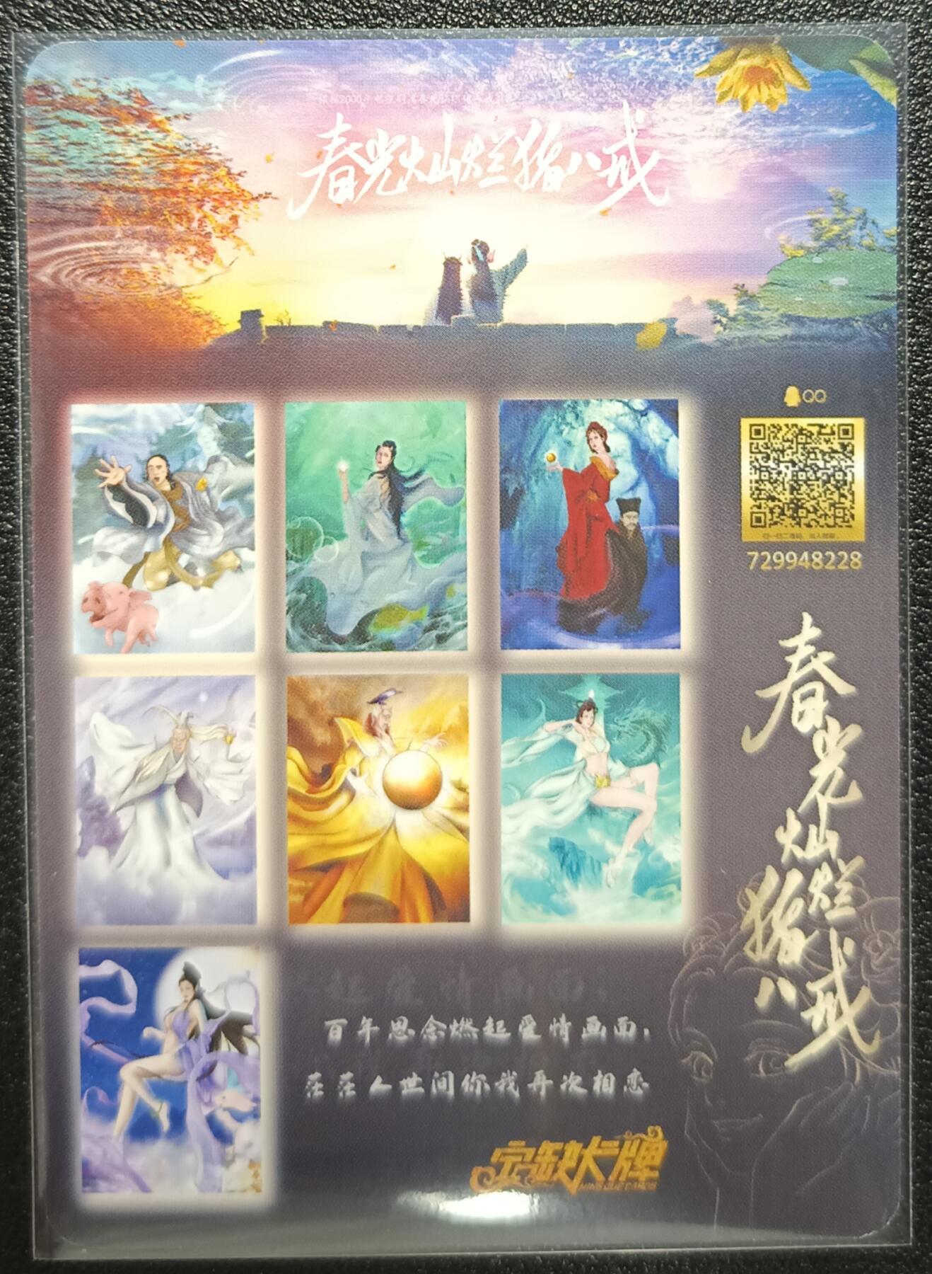 天玑星卡拍第九十七期《6.19周四截拍》麦稀奇收藏嘉年华 持续收拍收评中 满赠三娘需备注 【亲签卡】宁缺卡牌 春光灿烂猪八戒 粗闪