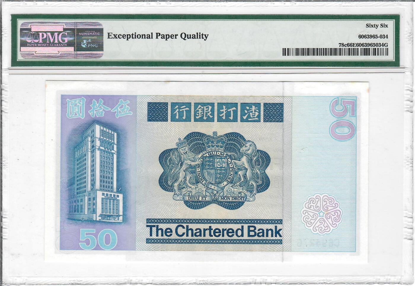 大中华拍卖第782期 香港渣打银行8250大狮子 C694276 边角黄