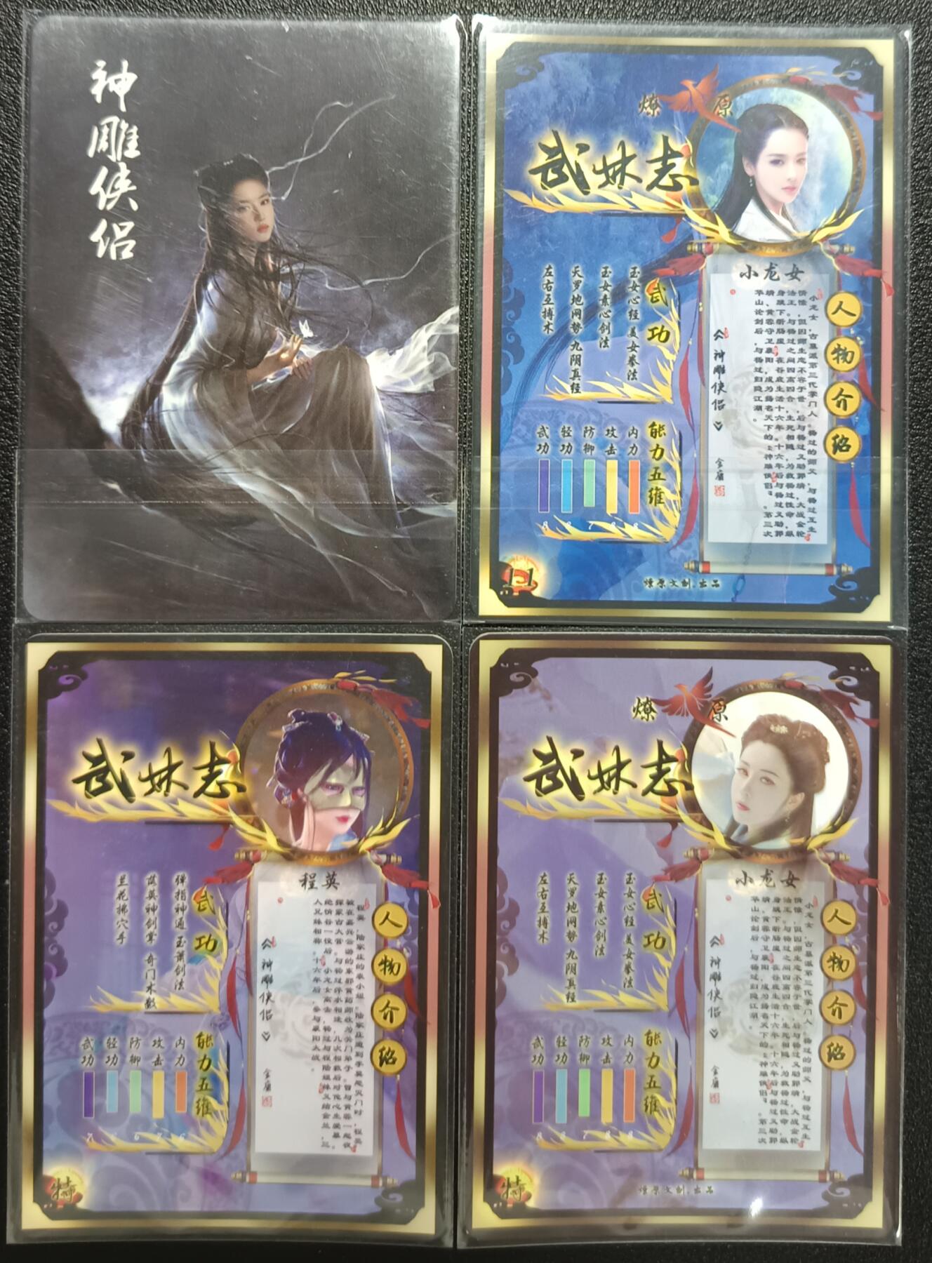 天玑星卡拍第九十七期《6.19周四截拍》麦稀奇收藏嘉年华 持续收拍收评中 满赠三娘需备注 燎原文创 武林志 纱布闪 神雕侠侣 四张