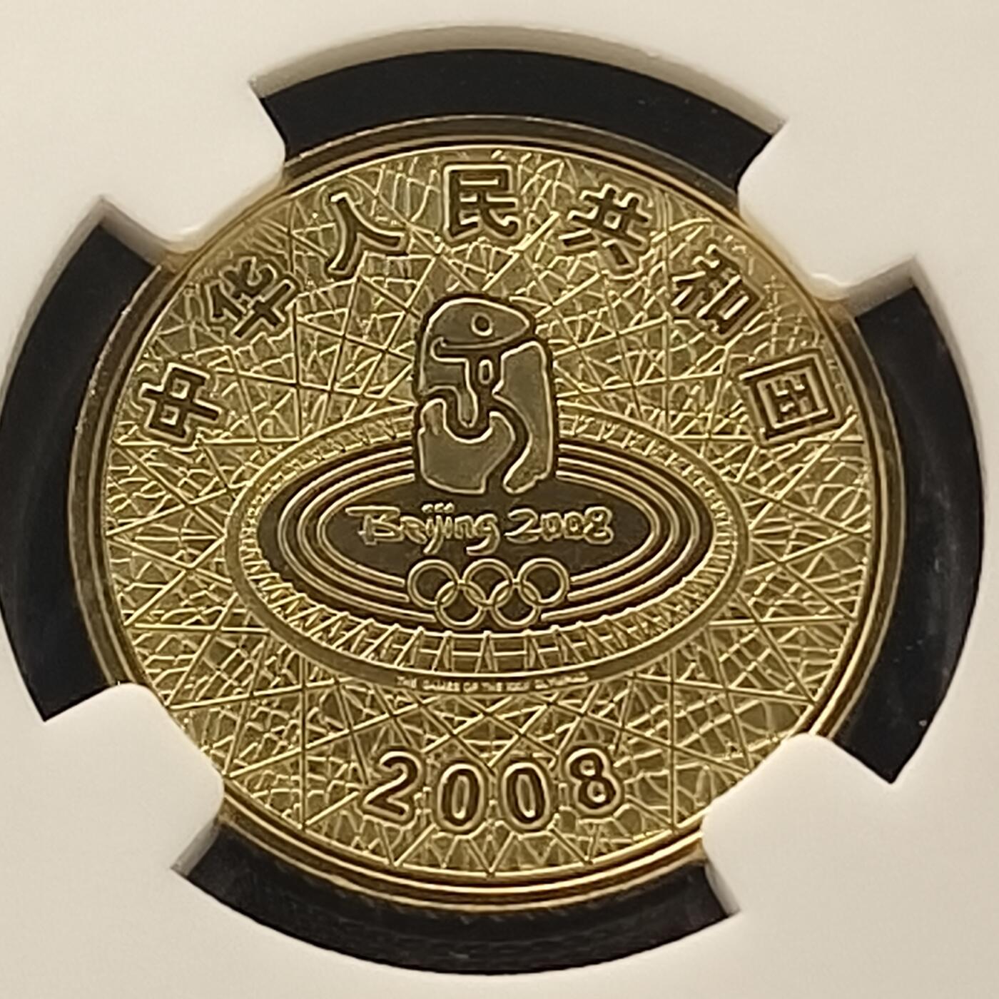 【全场包邮】纯粹捡漏拍477场（免费代拍第14场）调整中 中国2008年1元北京奥运会足球纪念币-NGC MS69