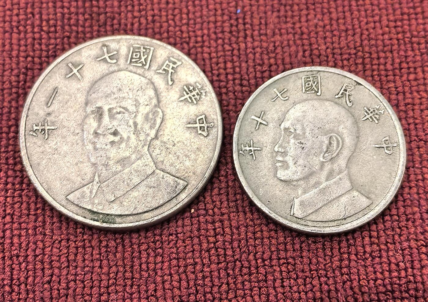 南宋泉阁俄币 外币 国币 专场第十二期【送拍无额外佣金】 中国 台湾省 蒋公十元/五元铜镍币一对 流通品 通货好品