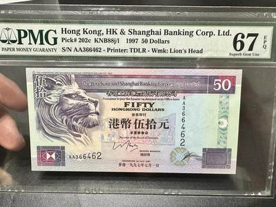《外钞收藏家》第五百三十九期（本期有精品港币、美元刀币、补号、教育券）（本平台长期征集拍品、欢迎藏友们联系合作）  - 1997年香港汇丰银行50元 PMG67 AA冠